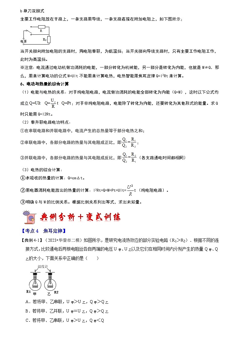 15.3 电热器 电流的热效应（第2课时）（考点解读）（原卷版+解析版）02