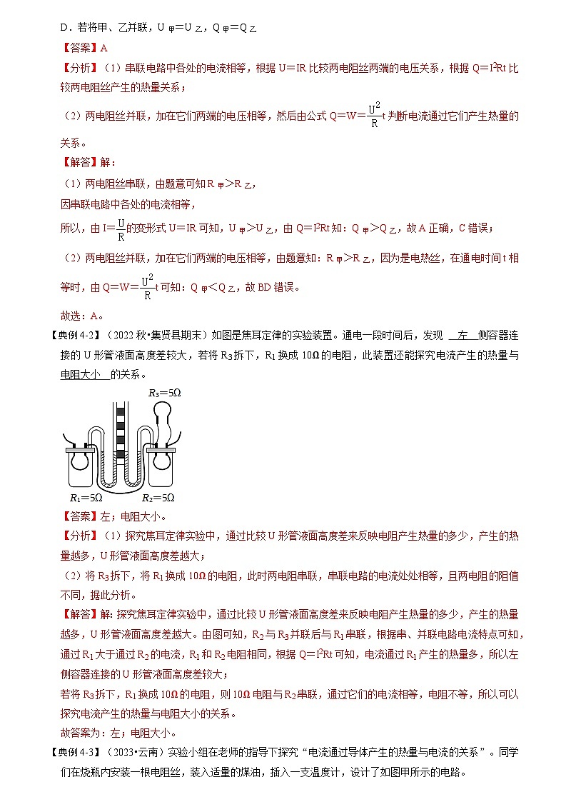 15.3 电热器 电流的热效应（第2课时）（考点解读）（原卷版+解析版）03