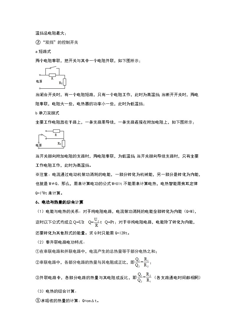 15.3 电热器 电流的热效应（第2课时）（考点解读）（原卷版+解析版）02