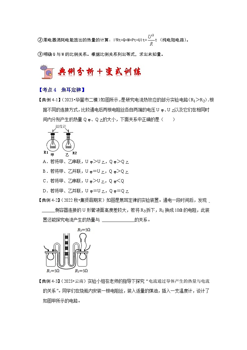 15.3 电热器 电流的热效应（第2课时）（考点解读）（原卷版+解析版）03