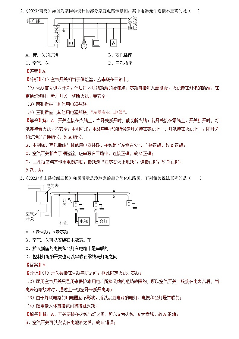 15.4 家庭电路与安全用电（专题训练）【九大题型】（原卷版+解析版）02