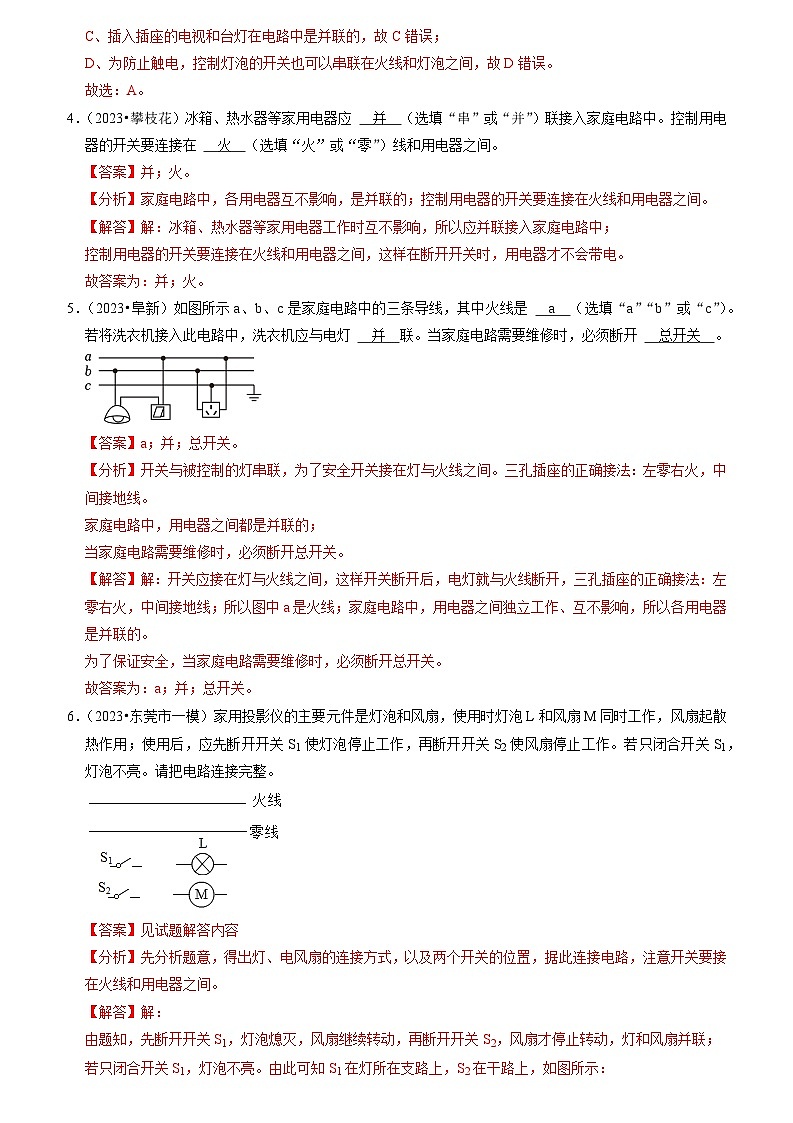 15.4 家庭电路与安全用电（专题训练）【九大题型】（原卷版+解析版）03