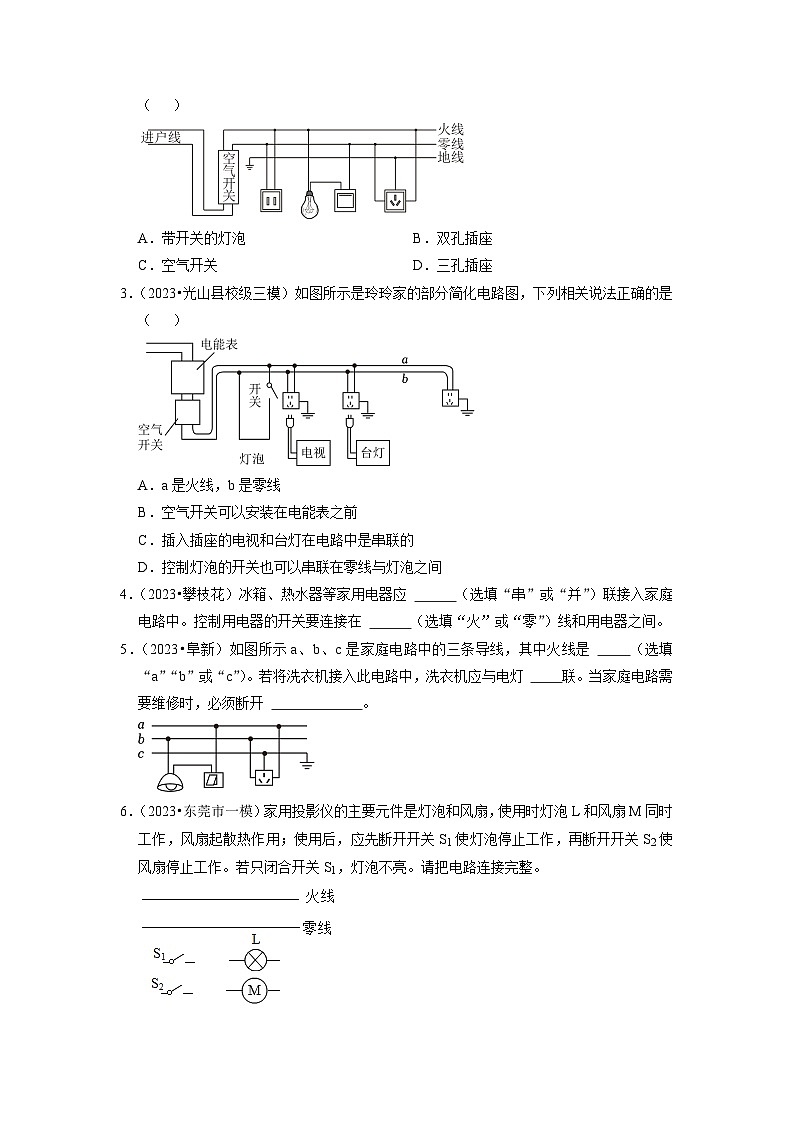 15.4 家庭电路与安全用电（专题训练）【九大题型】（原卷版+解析版）02