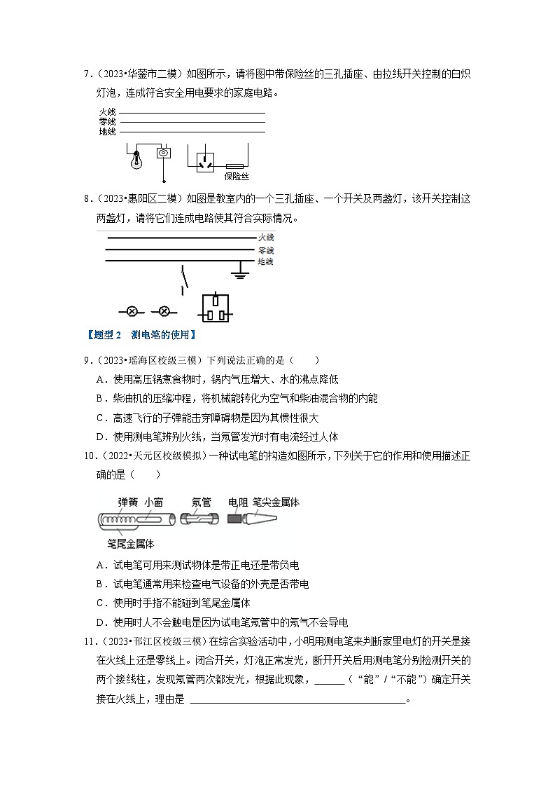 15.4 家庭电路与安全用电（专题训练）【九大题型】（原卷版+解析版）03