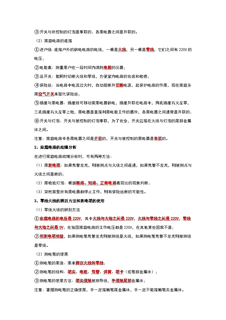 15.4 家庭电路与安全用电（第1课时）（考点解读）（原卷版+解析版）02