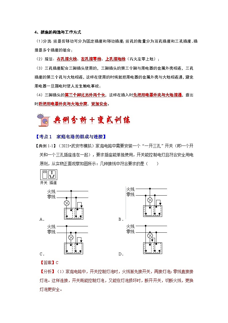 15.4 家庭电路与安全用电（第1课时）（考点解读）（原卷版+解析版）03