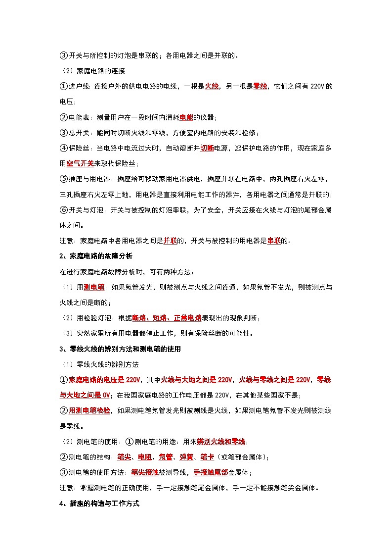 15.4 家庭电路与安全用电（第1课时）（考点解读）（原卷版+解析版）02