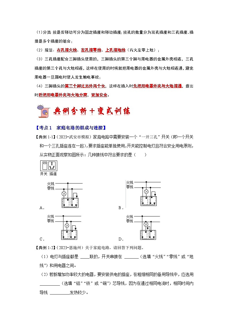 15.4 家庭电路与安全用电（第1课时）（考点解读）（原卷版+解析版）03