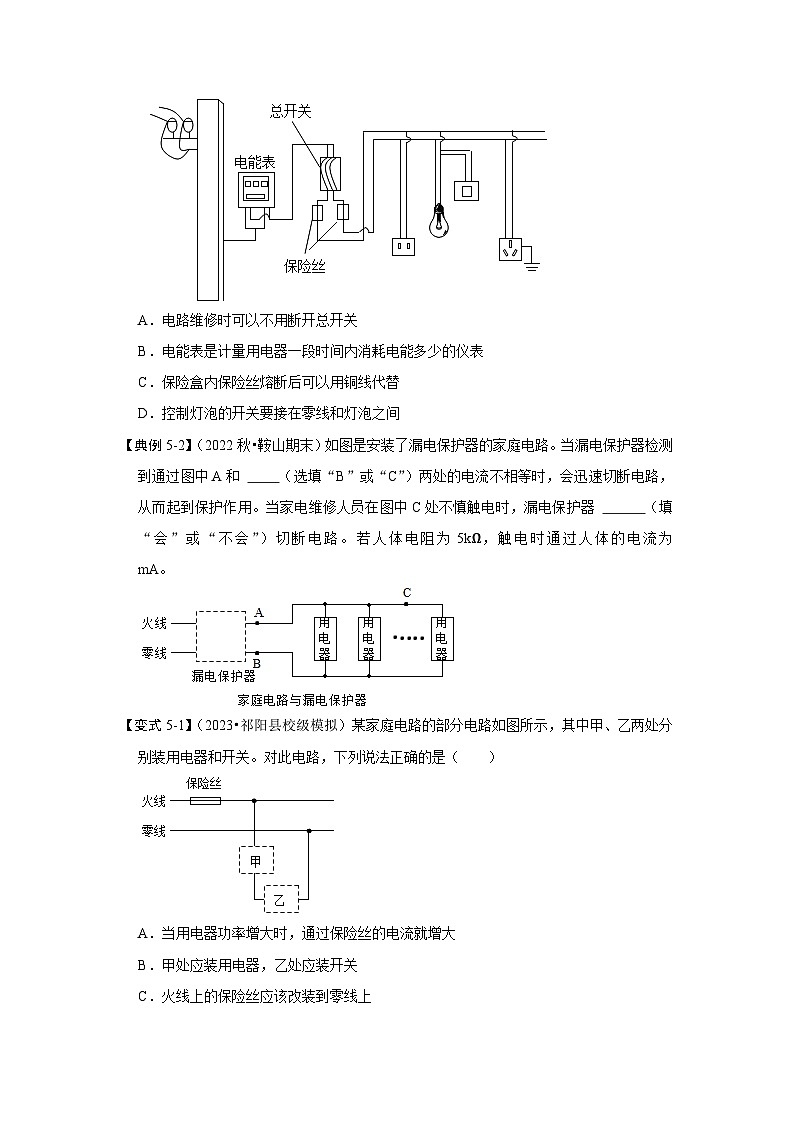 15.4 家庭电路与安全用电（第2课时）（考点解读）（原卷版+解析版）03