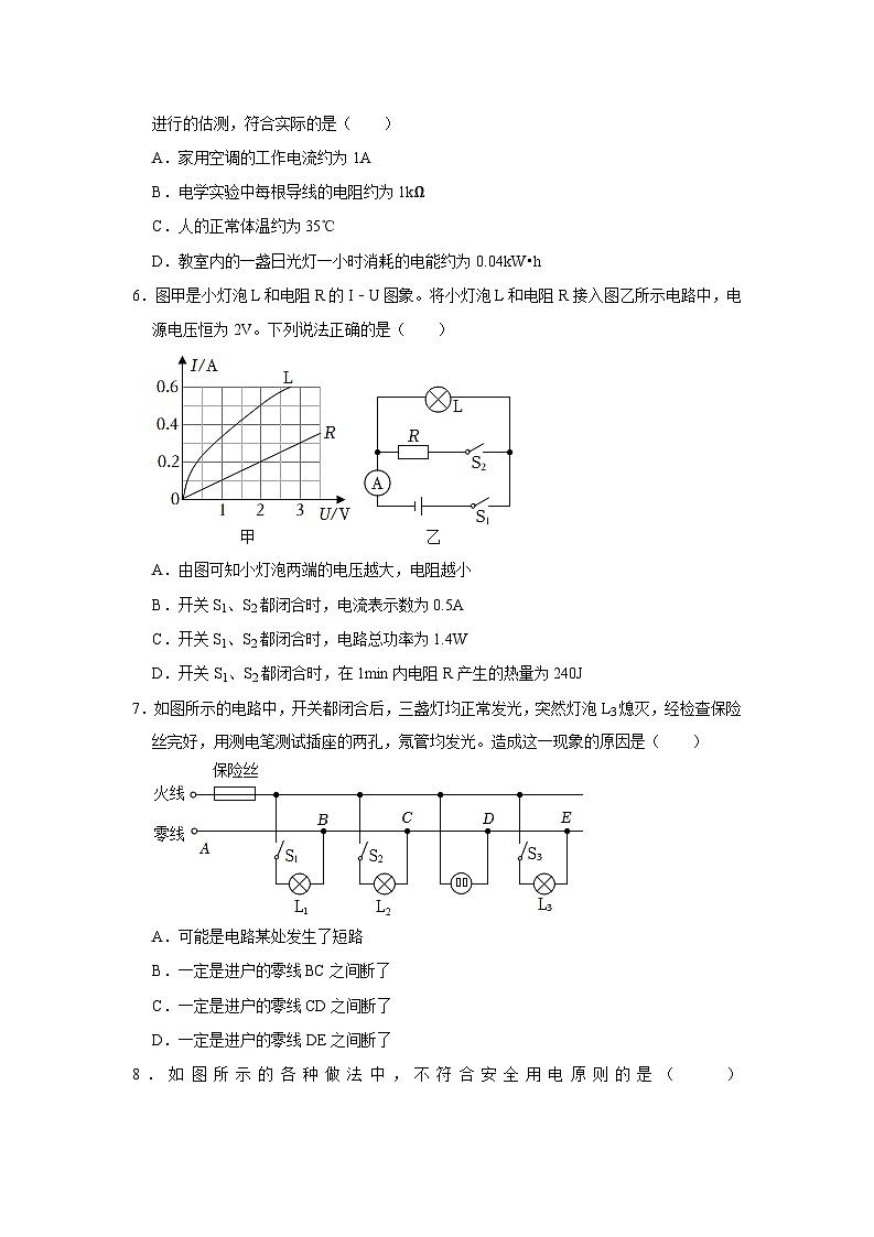 第15章《电功和电热》单元测试卷（提升卷）（原卷版+解析版）02