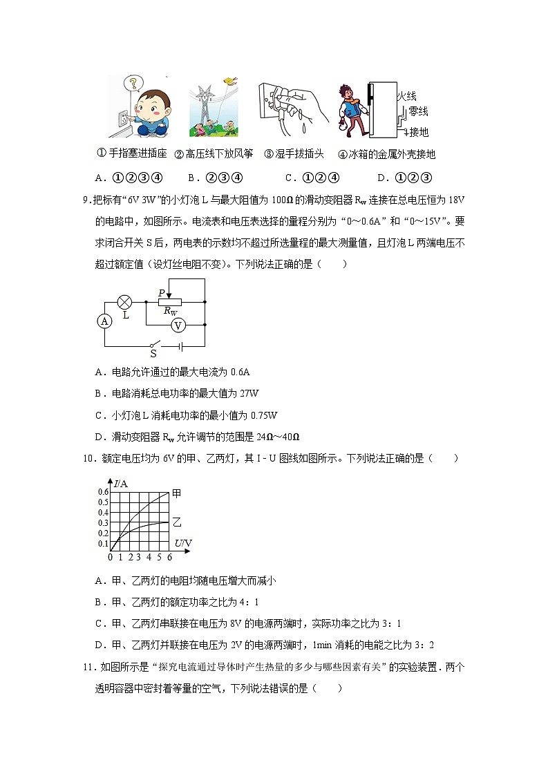 第15章《电功和电热》单元测试卷（提升卷）（原卷版+解析版）03