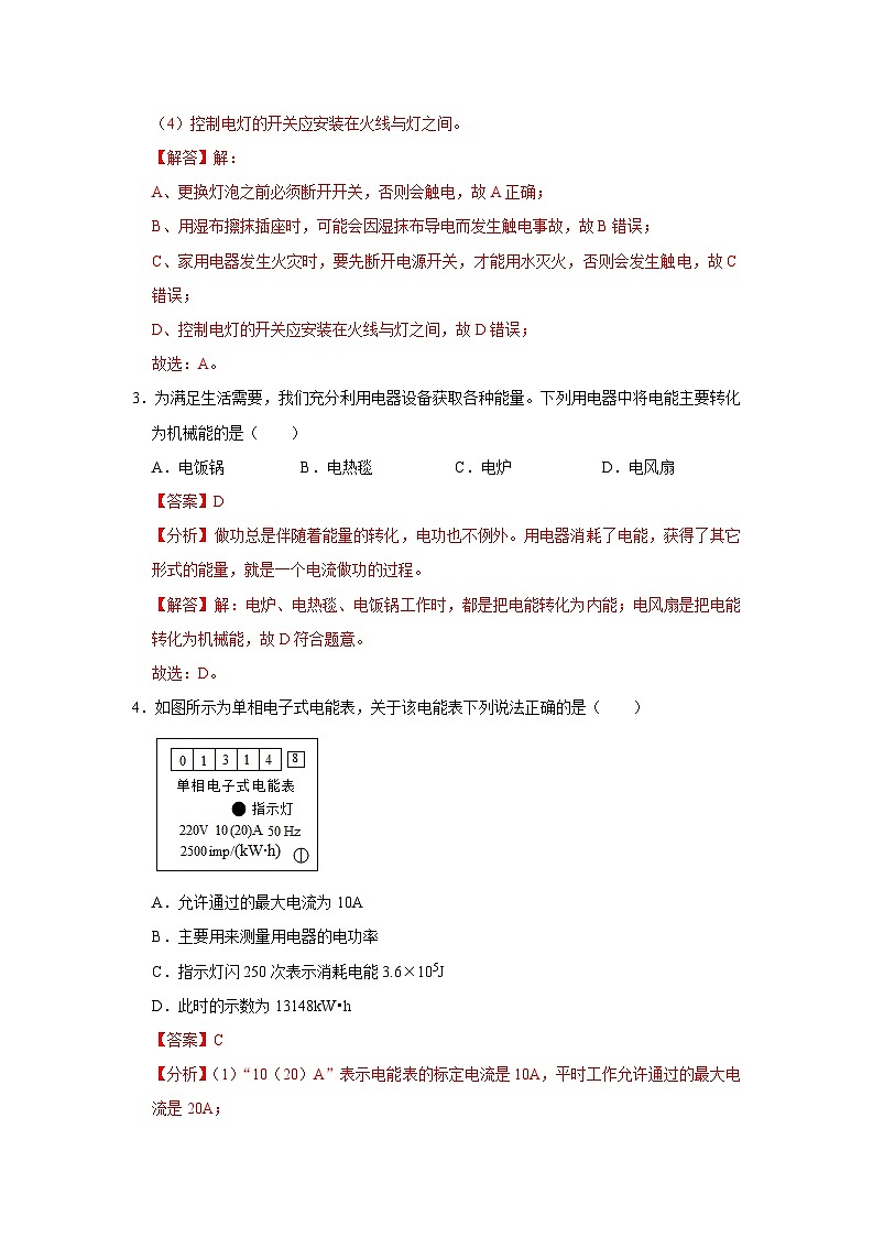 第15章《电功和电热》单元测试卷（提升卷）（原卷版+解析版）02