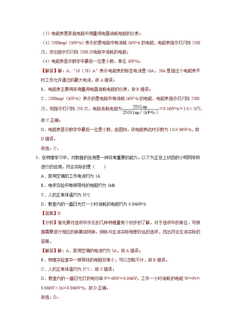 第15章《电功和电热》单元测试卷（提升卷）（原卷版+解析版）03