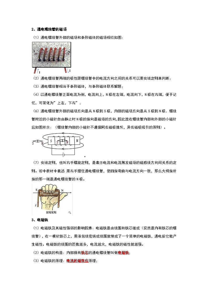16.2 电流的磁场（考点解读）（原卷版+解析版）02