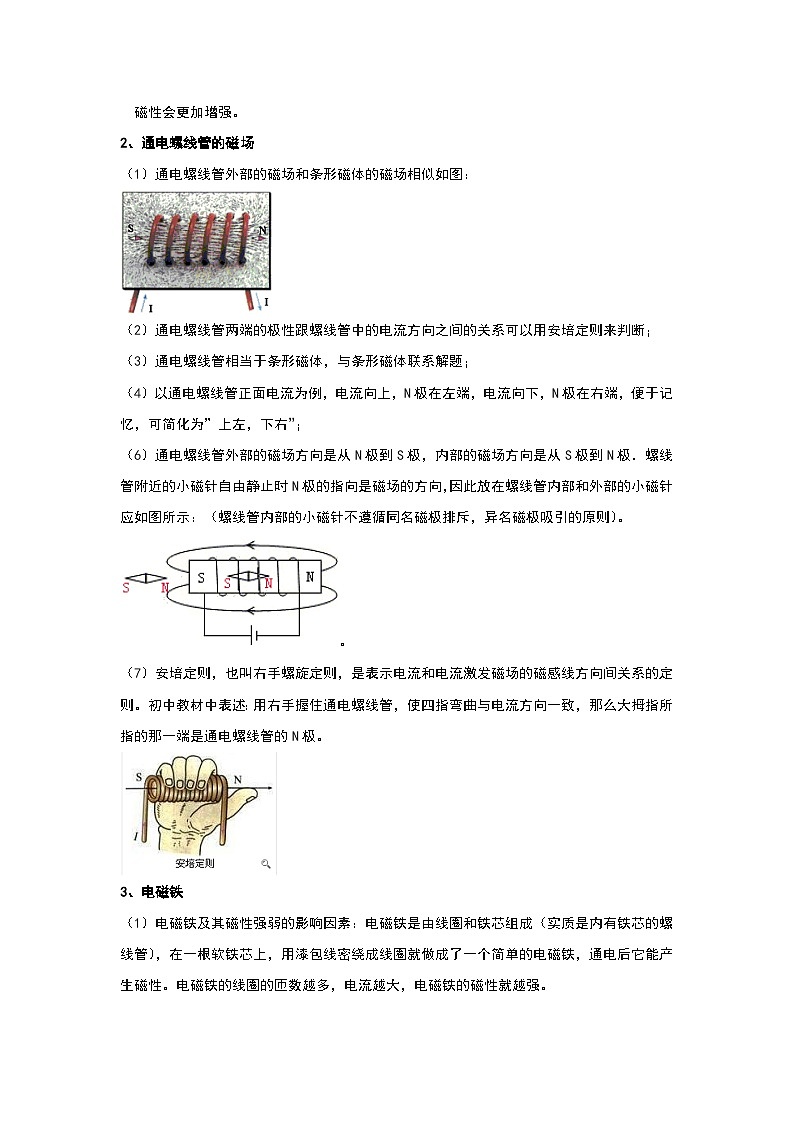 16.2 电流的磁场（考点解读）（原卷版+解析版）02