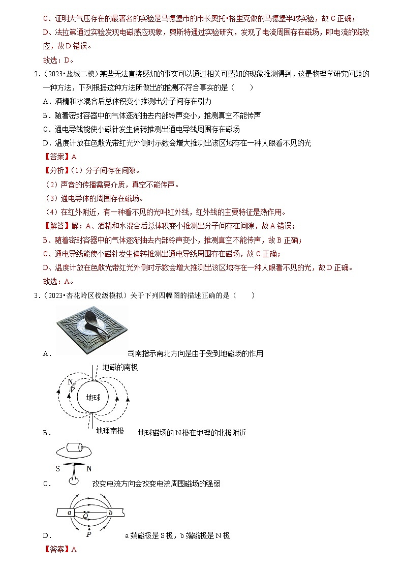 16.2+电流的磁场（专题训练）【九大题型】（原卷版+解析版）02