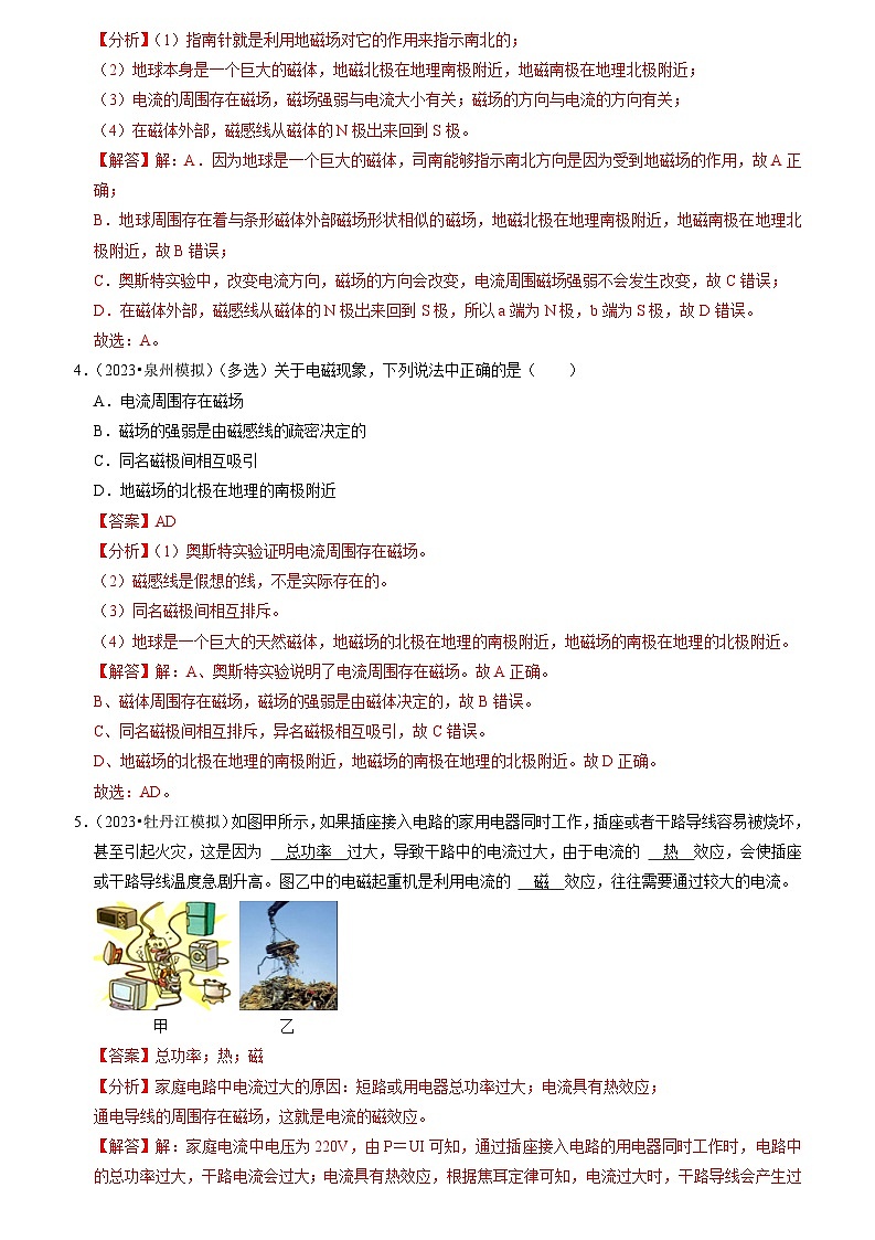 16.2+电流的磁场（专题训练）【九大题型】（原卷版+解析版）03