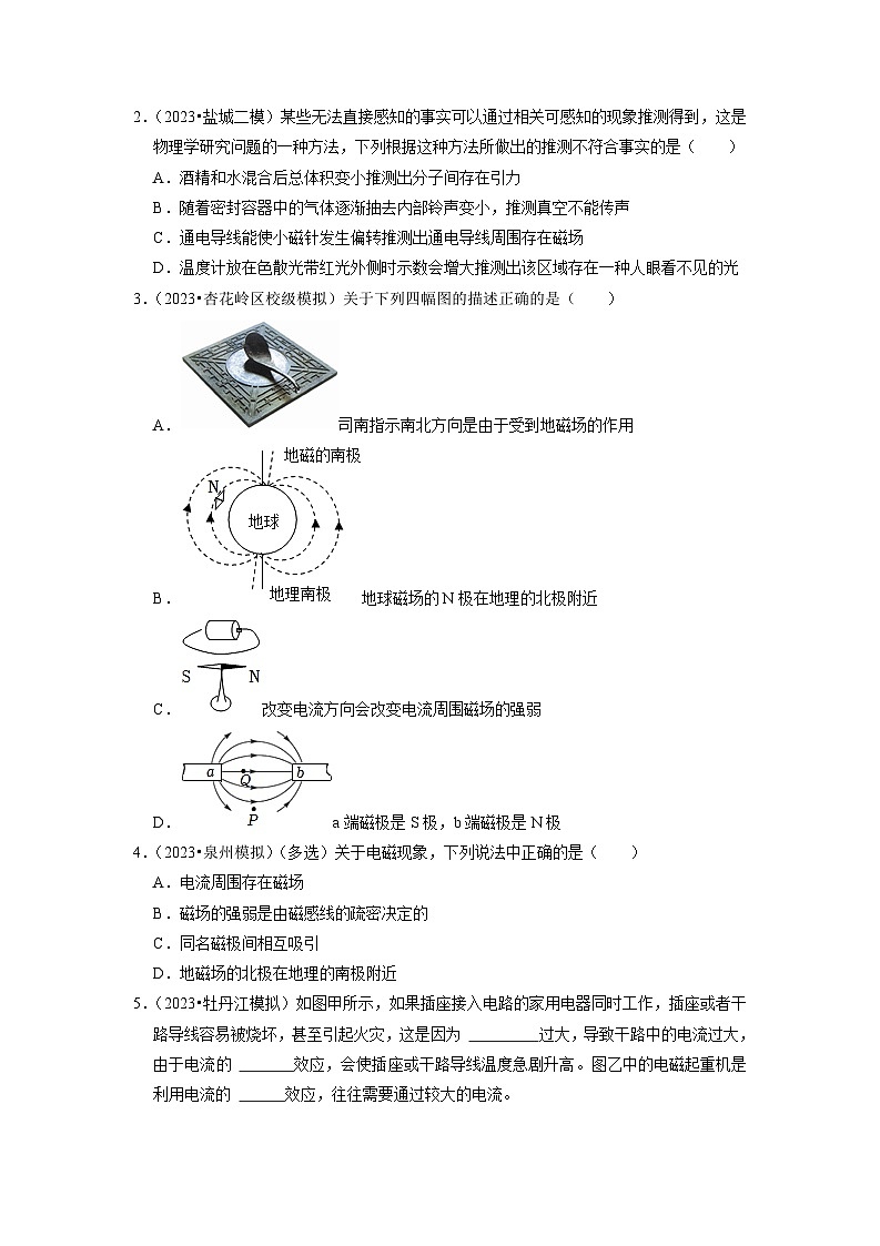 16.2+电流的磁场（专题训练）【九大题型】（原卷版+解析版）02
