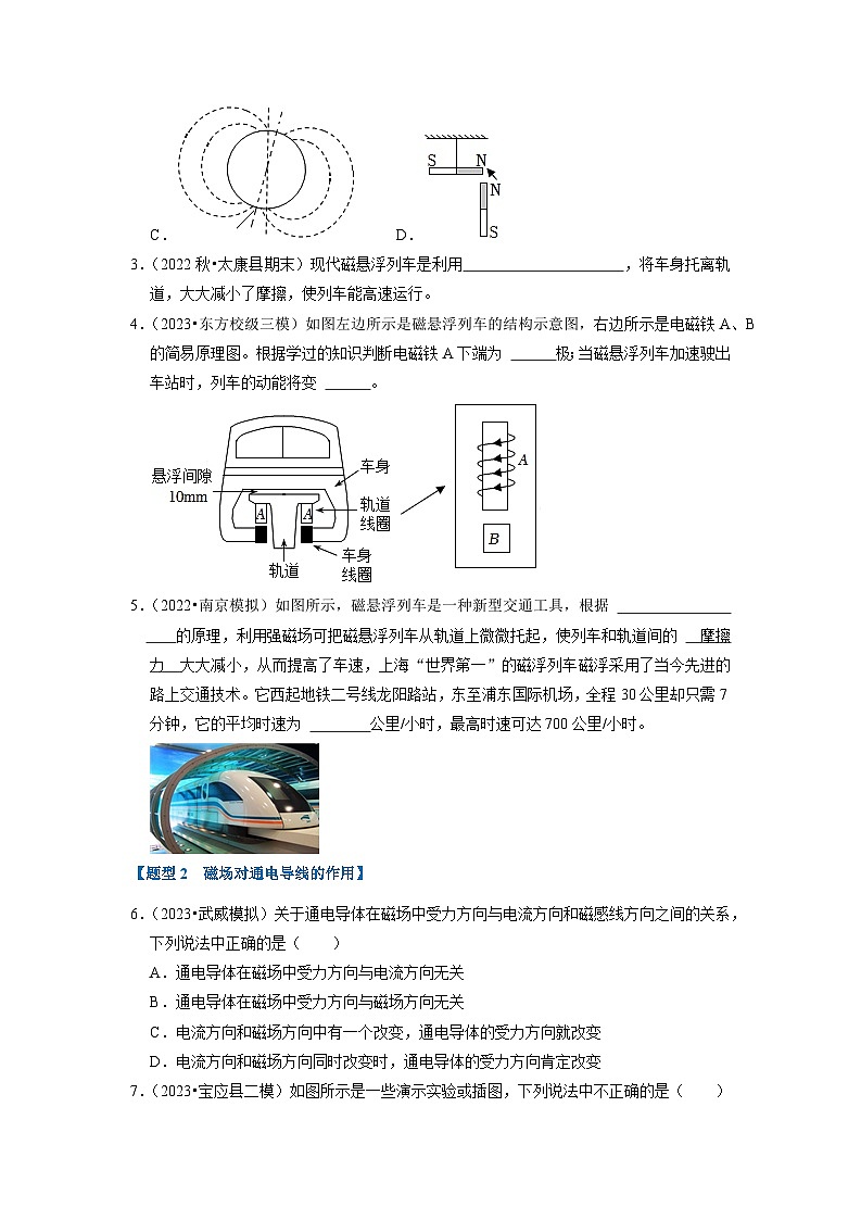 16.3 磁场对电流的作用 电动机（原卷版+解析版）02