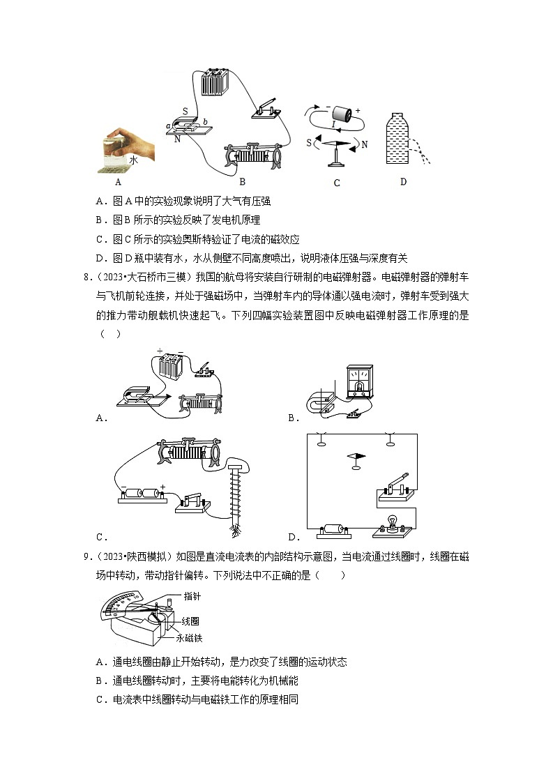 16.3 磁场对电流的作用 电动机（原卷版+解析版）03