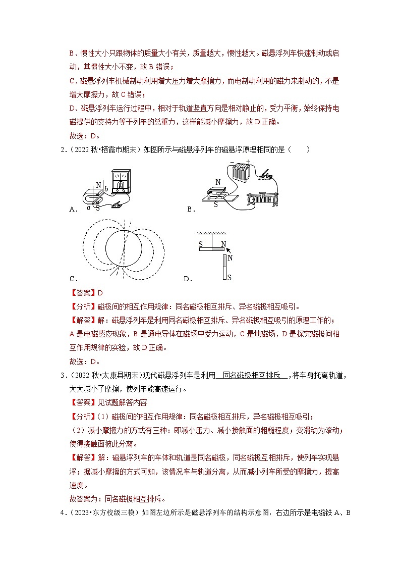16.3 磁场对电流的作用 电动机（原卷版+解析版）02