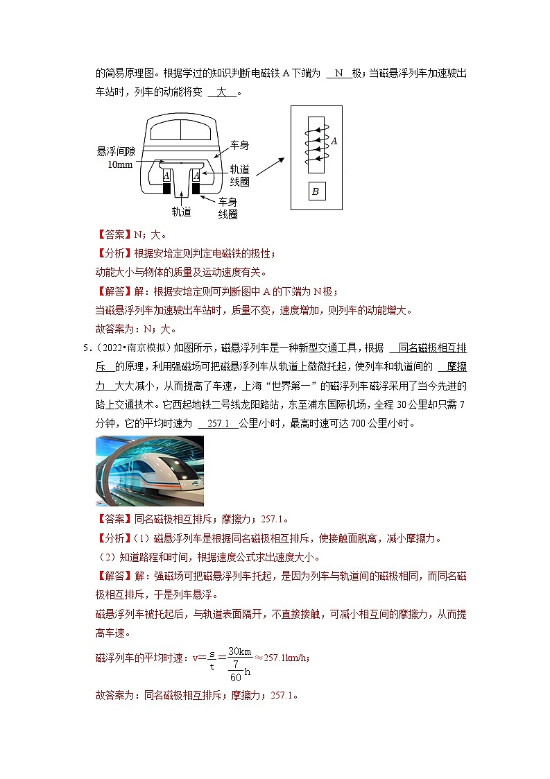16.3 磁场对电流的作用 电动机（原卷版+解析版）03
