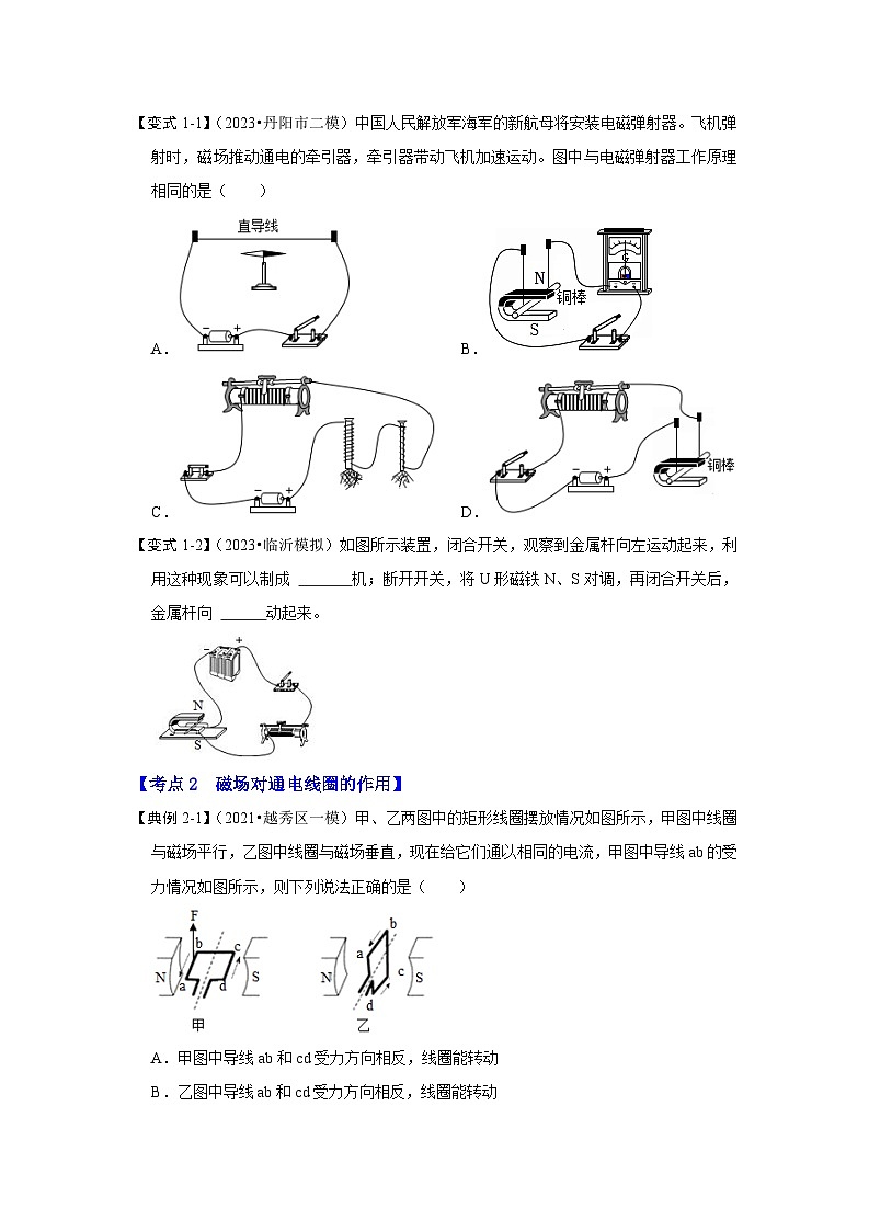 16.3 磁场对电流的作用 电动机（考点解读）（原卷版+解析版）03
