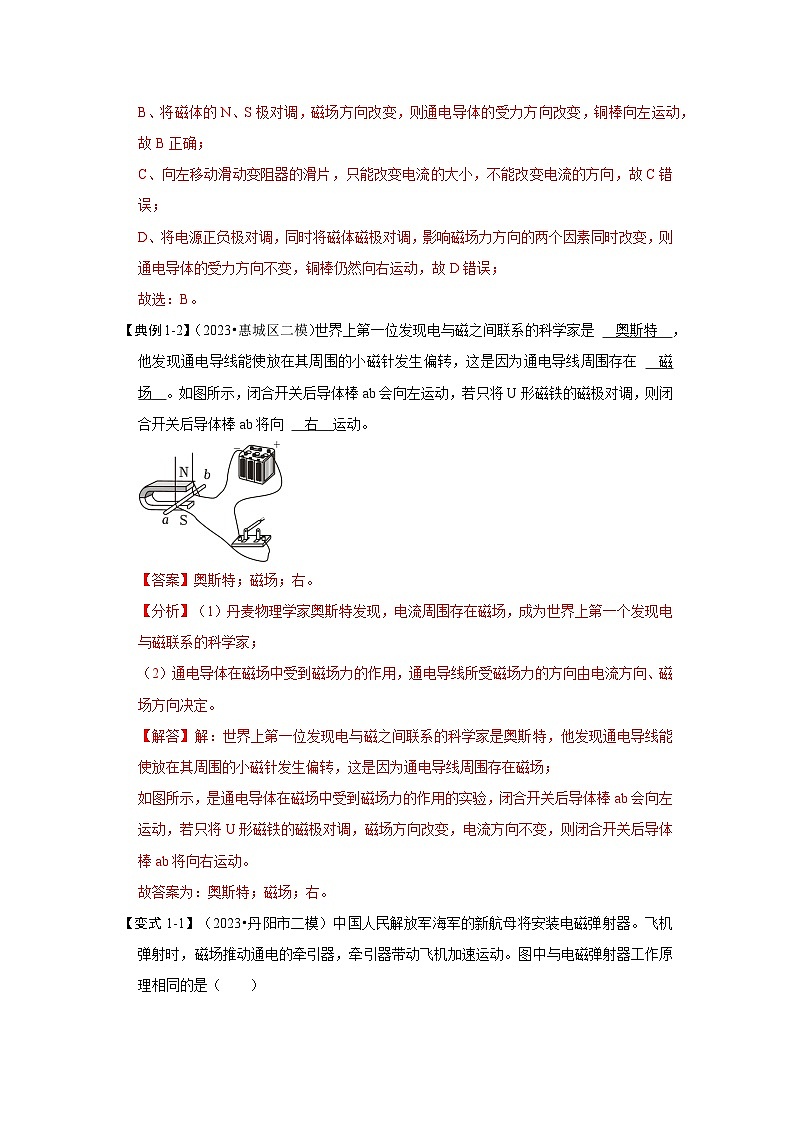 16.3 磁场对电流的作用 电动机（考点解读）（原卷版+解析版）03