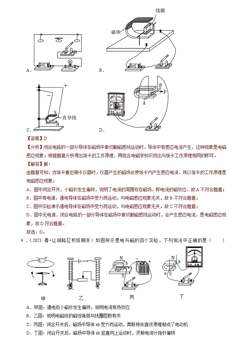 16.5 电磁感应 发电机（专题训练）【七大题型】（原卷版+解析版）03