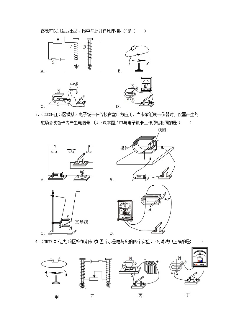 16.5 电磁感应 发电机（专题训练）【七大题型】（原卷版+解析版）02