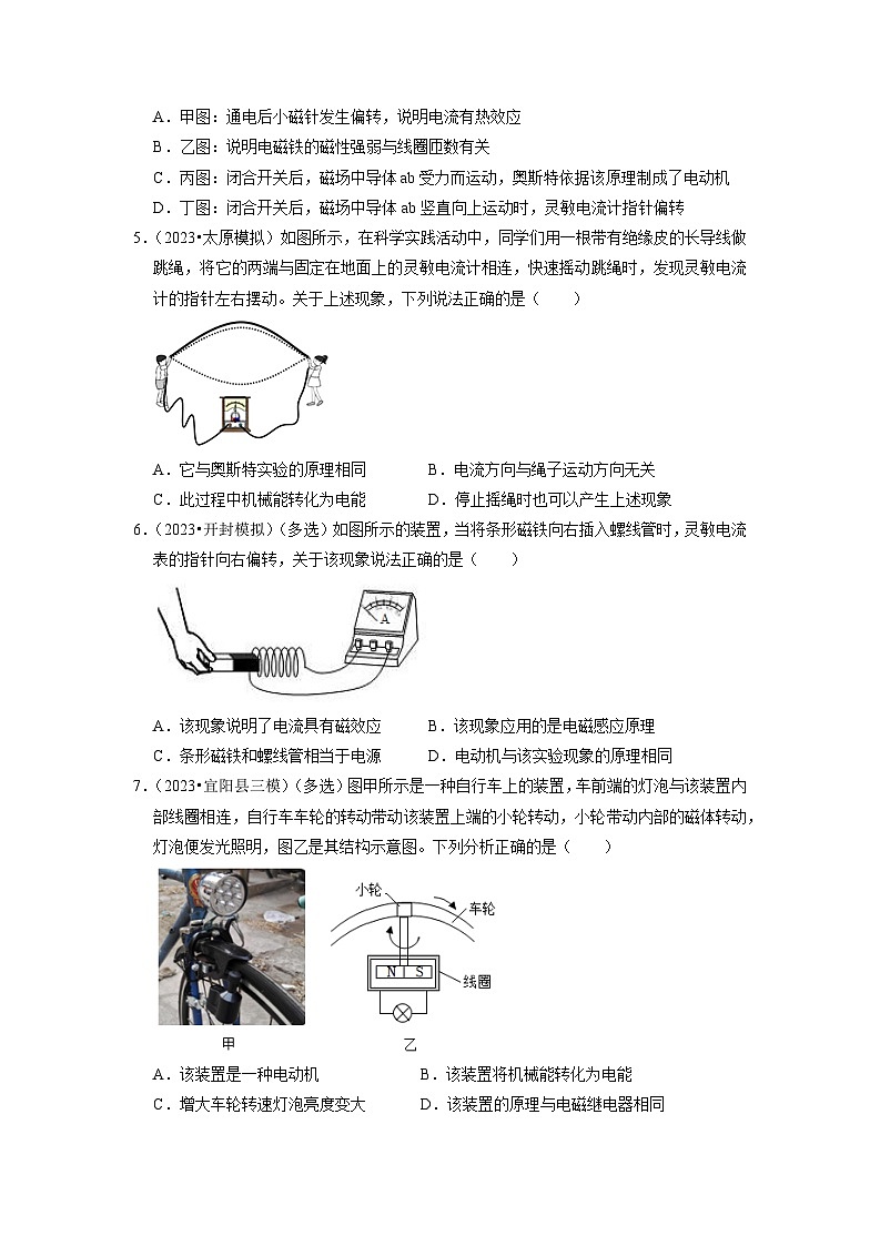 16.5 电磁感应 发电机（专题训练）【七大题型】（原卷版+解析版）03