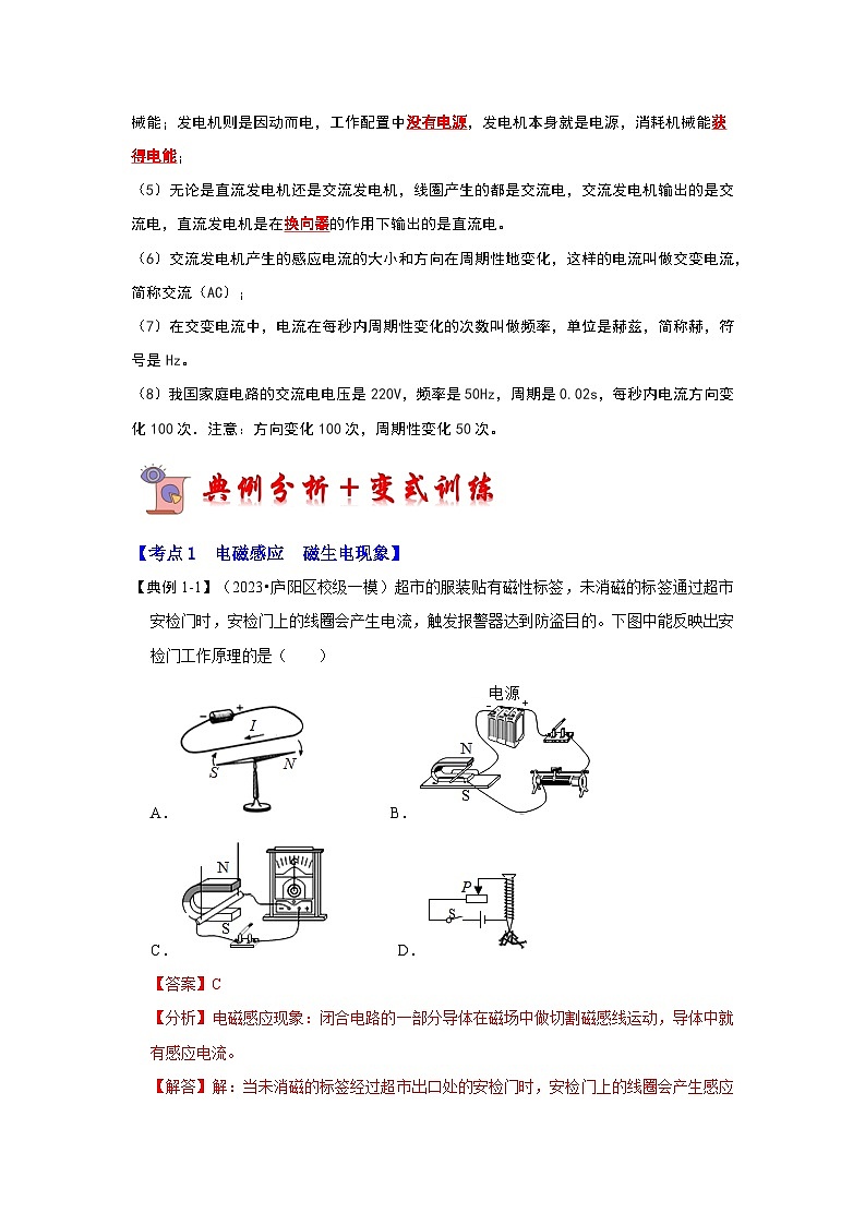 16.5 电磁感应 发电机（考点解读）（解析版）第3页