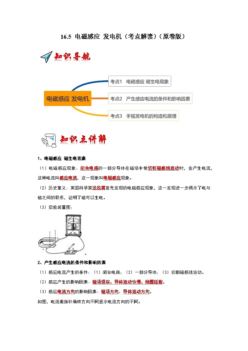 16.5 电磁感应 发电机（考点解读）（原卷版）第1页