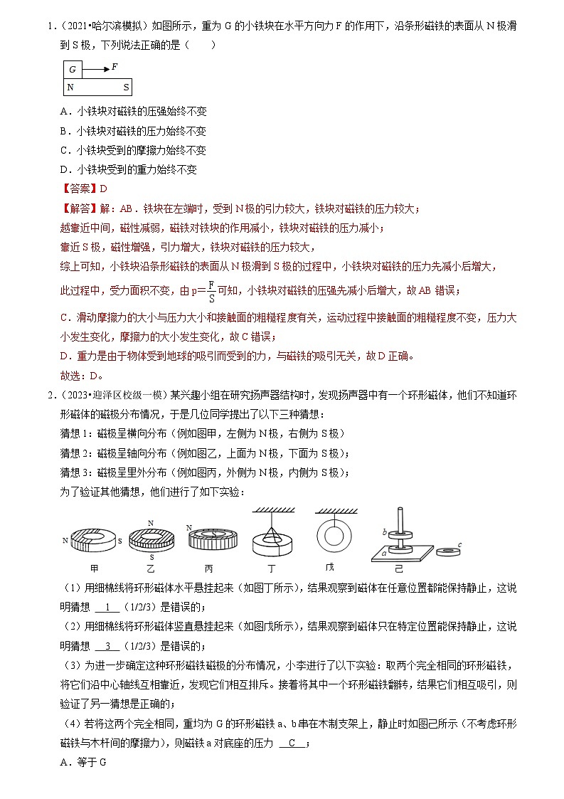 第16章 电磁转换（易错60题21大考点）（解析版）第2页