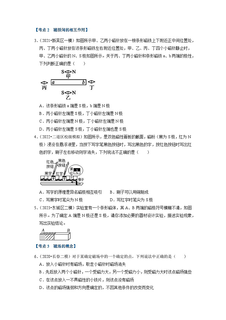 第16章 电磁转换（易错60题21大考点）（原卷版）第3页