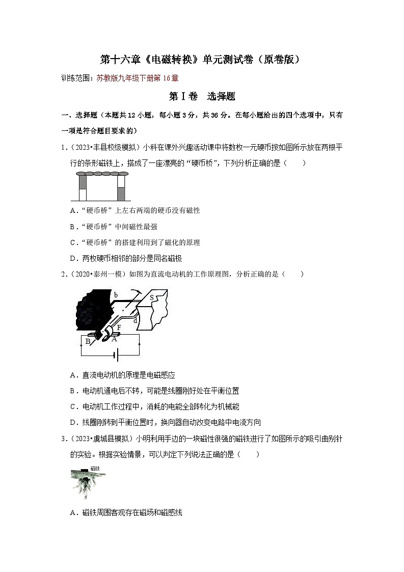 第16章《电磁转换》单元测试卷（原卷版+解析版）01