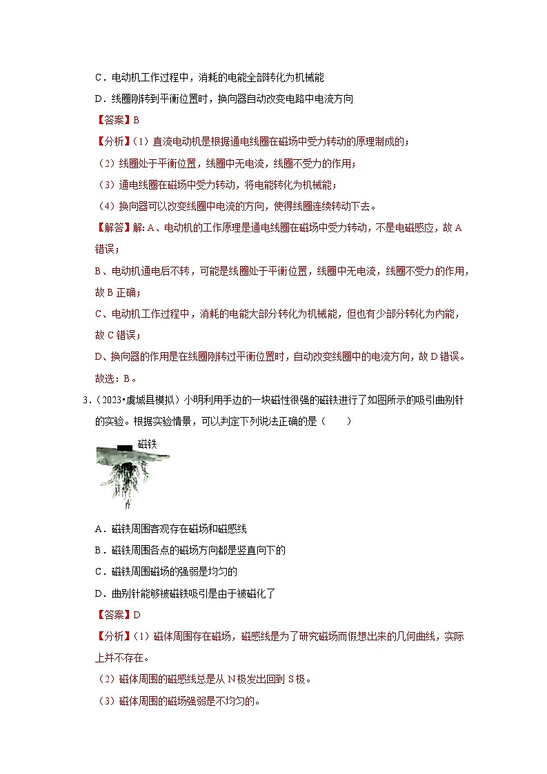 第16章《电磁转换》单元测试卷（原卷版+解析版）02