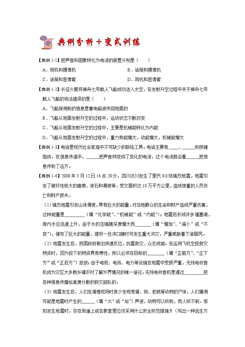 17.1  信息与信息传播（考点解读）（原卷版+解析版）02