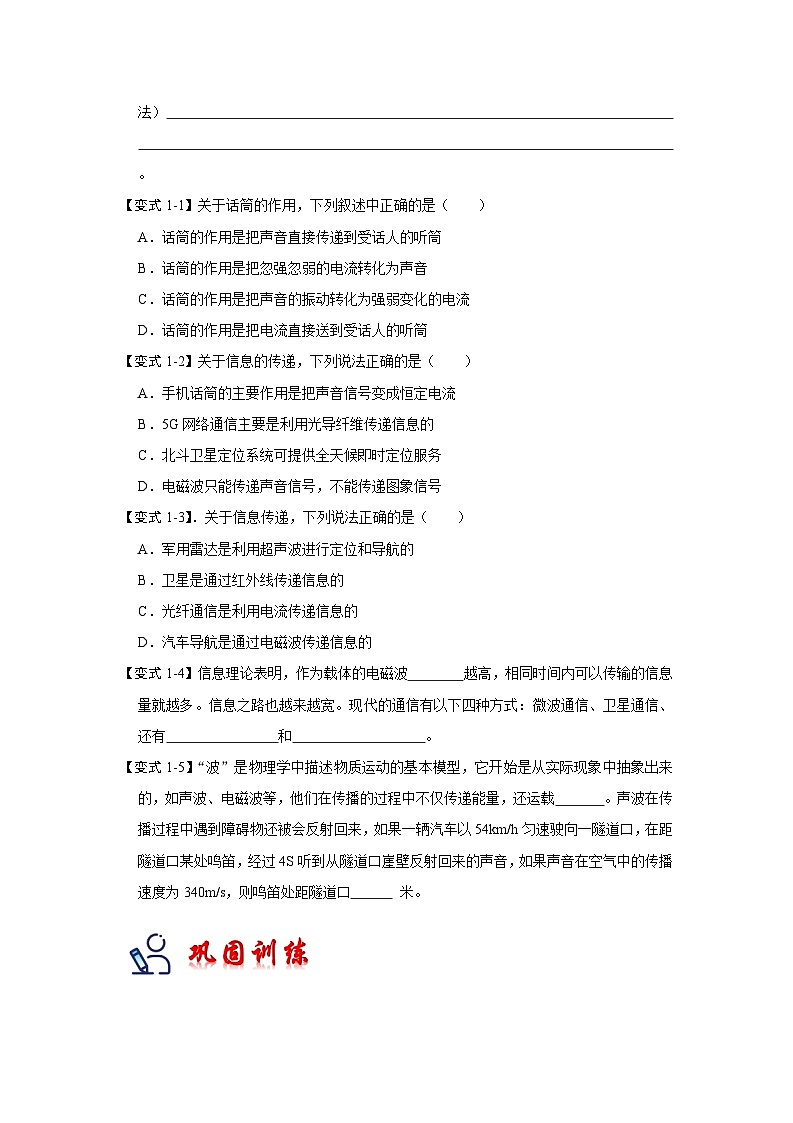 17.1  信息与信息传播（考点解读）（原卷版+解析版）03