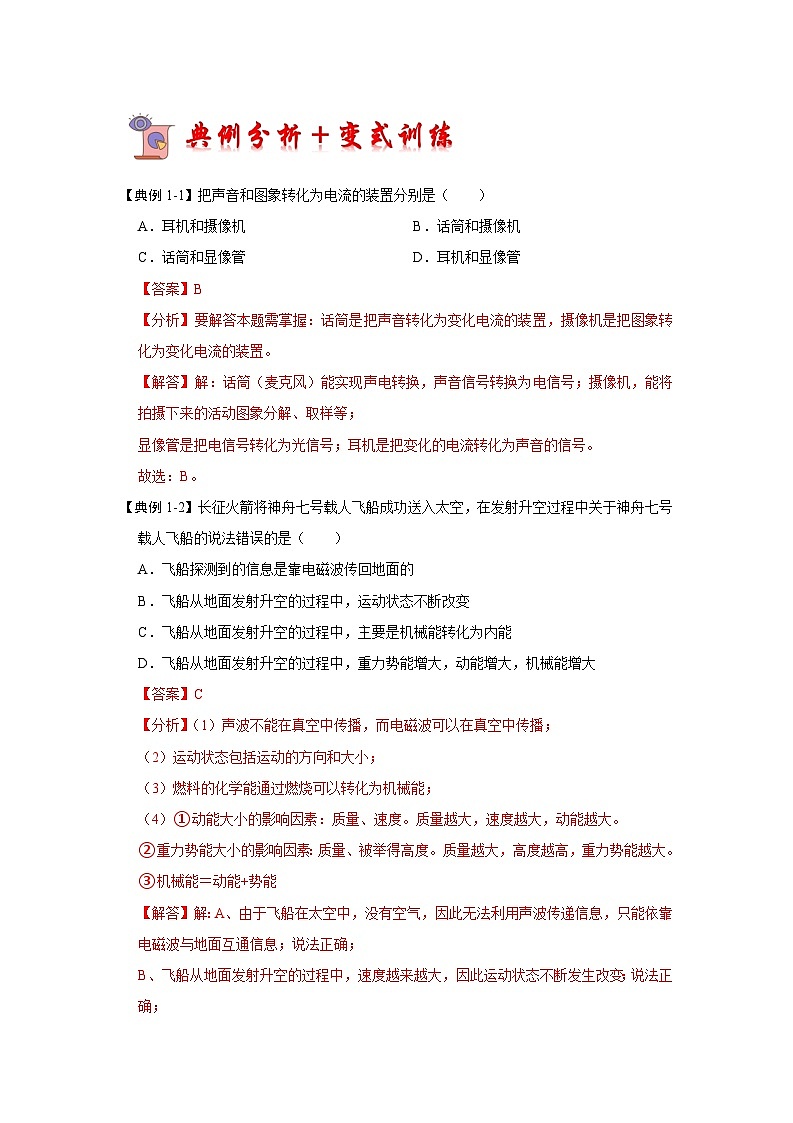 17.1  信息与信息传播（考点解读）（原卷版+解析版）02