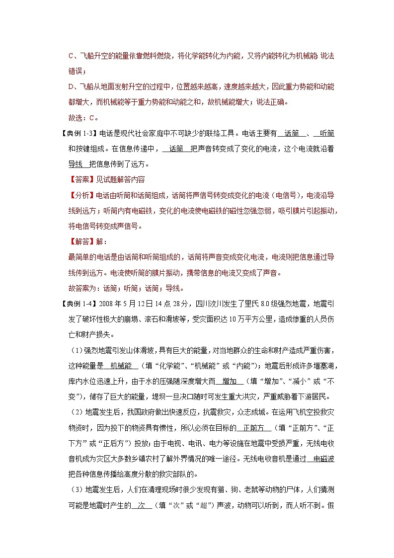 17.1  信息与信息传播（考点解读）（原卷版+解析版）03