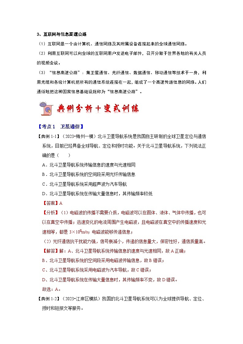 17.3 现代通信——走进信息时代（考点解读）（原卷版+解析版）02