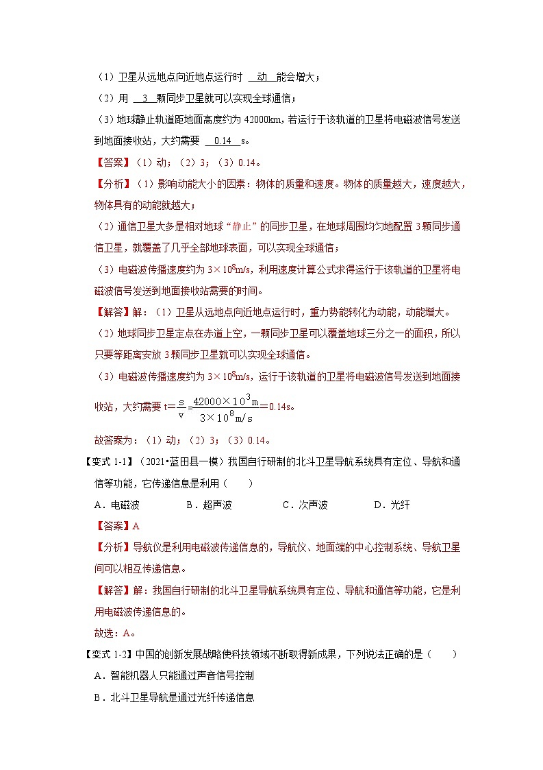 17.3 现代通信——走进信息时代（考点解读）（原卷版+解析版）03