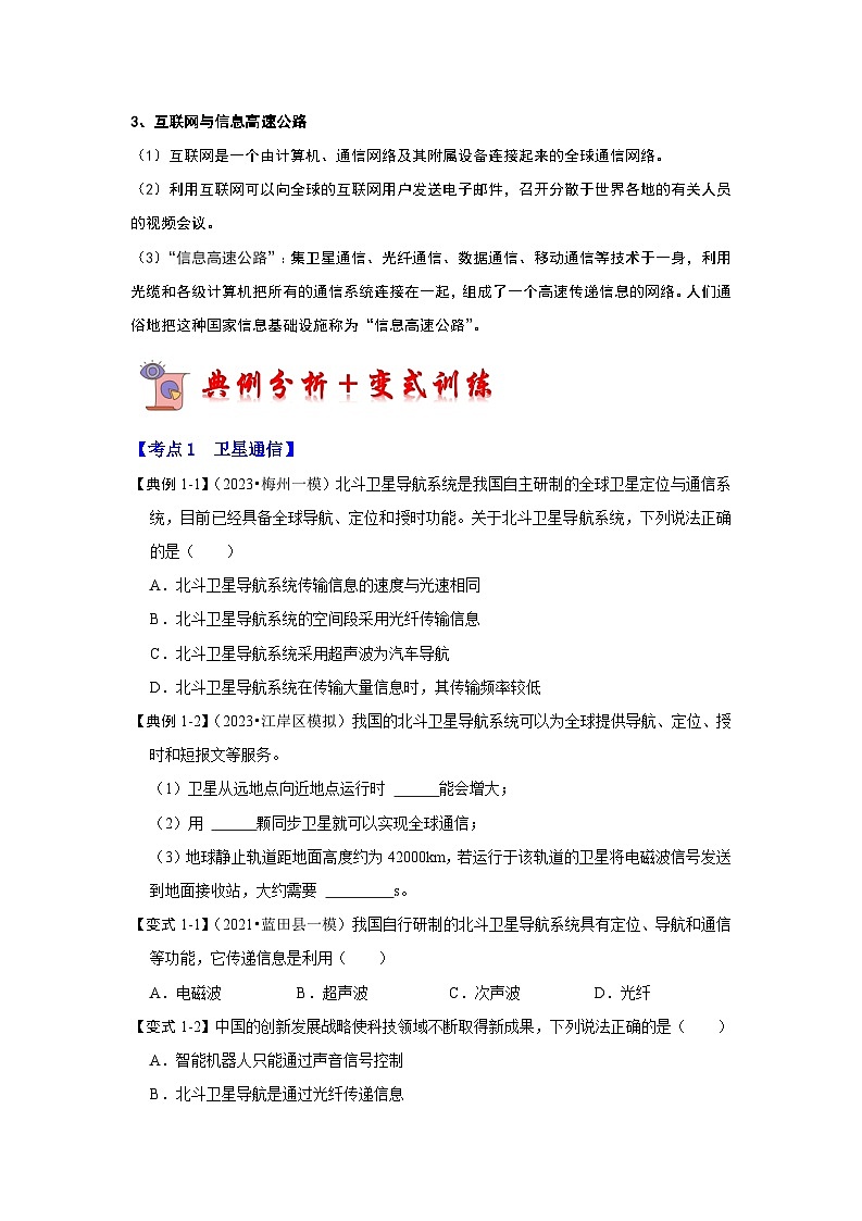 17.3 现代通信——走进信息时代（考点解读）（原卷版+解析版）02
