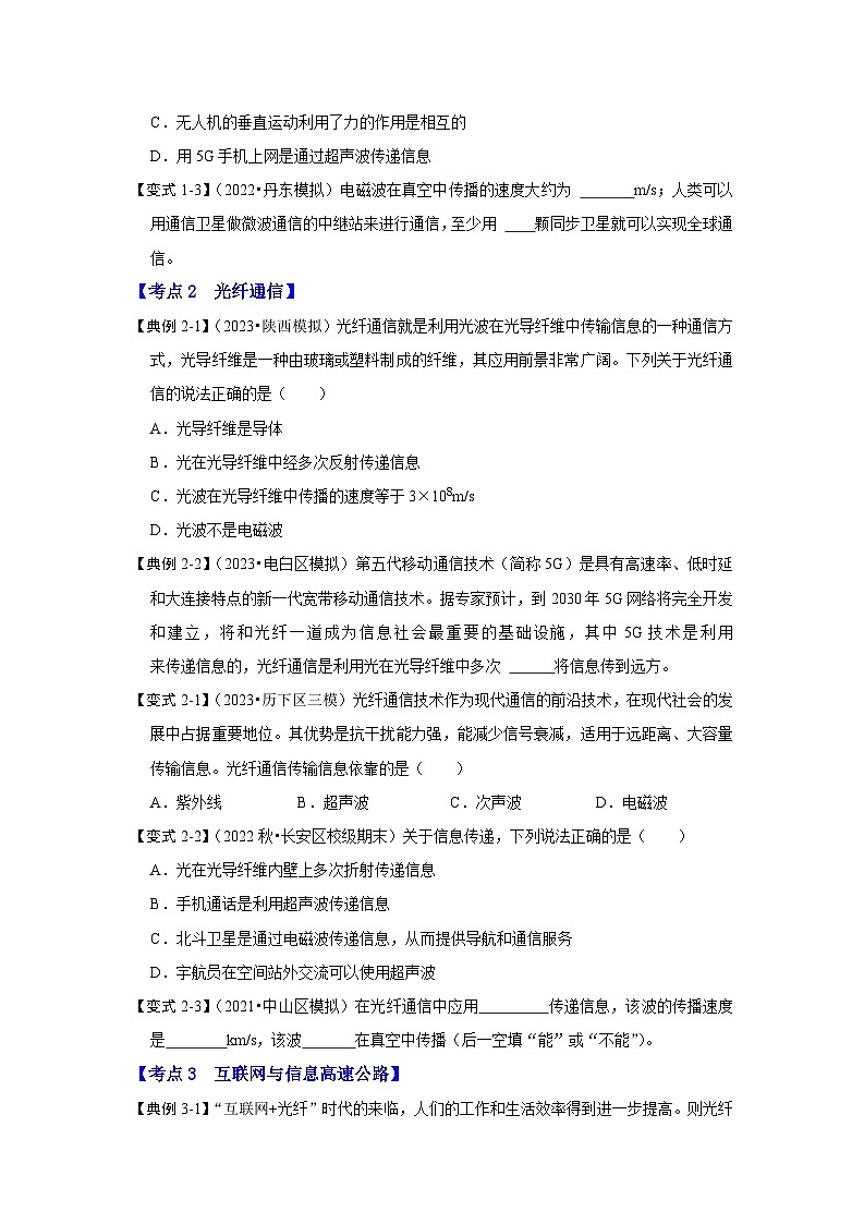 17.3 现代通信——走进信息时代（考点解读）（原卷版+解析版）03
