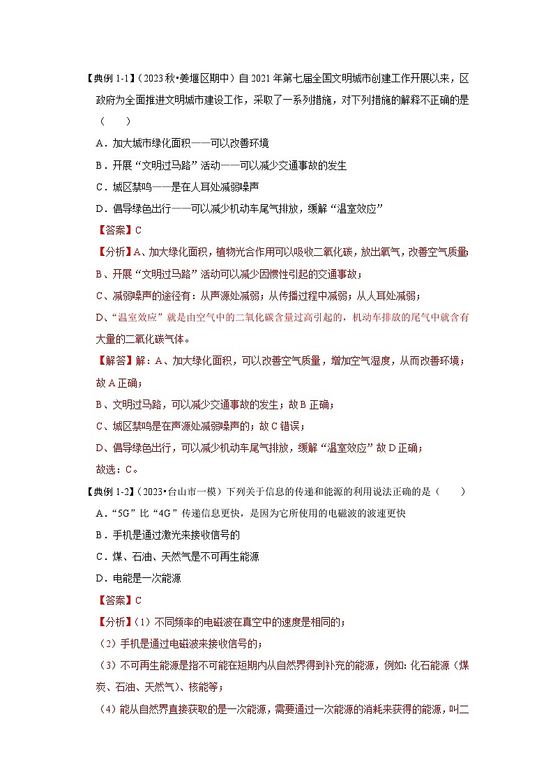 18.1 能源利用与社会发展（考点解读）（原卷版+解析版）02