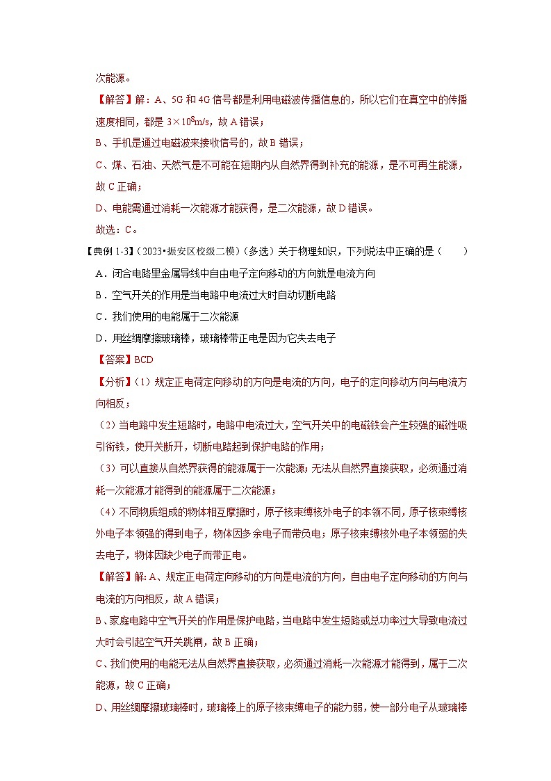 18.1 能源利用与社会发展（考点解读）（原卷版+解析版）03