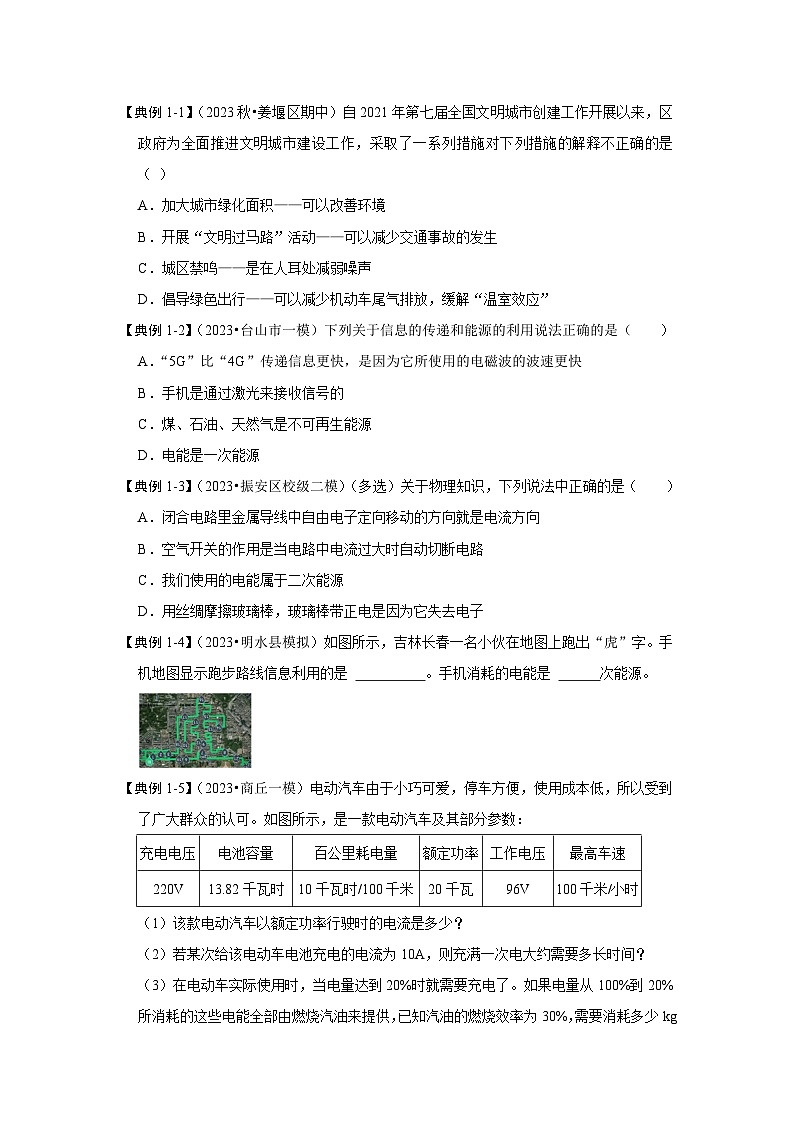 18.1 能源利用与社会发展（考点解读）（原卷版+解析版）02