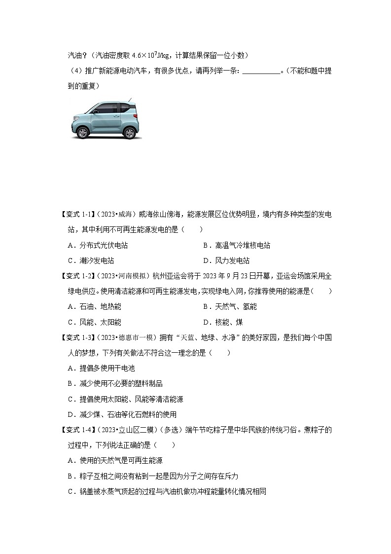 18.1 能源利用与社会发展（考点解读）（原卷版+解析版）03