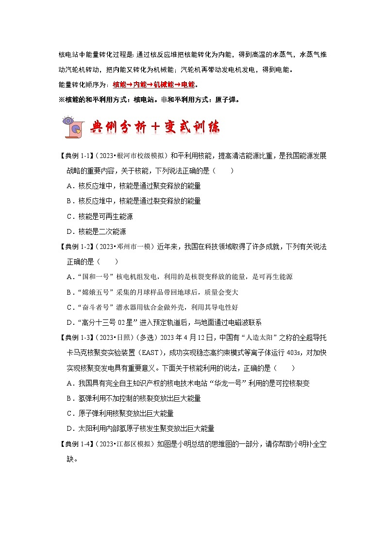 18.2 核能（考点解读）（原卷版+解析版）02